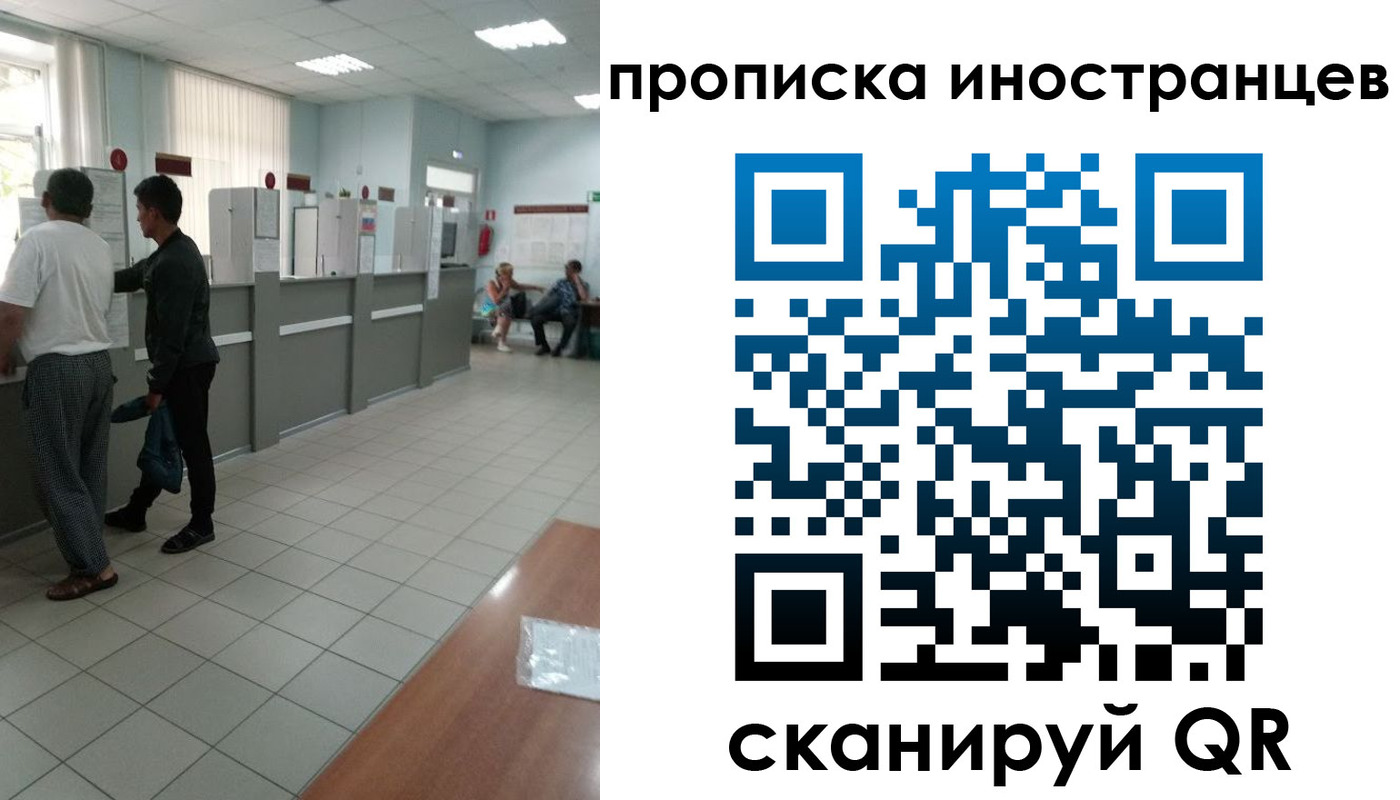 прописка для работы в Канаше